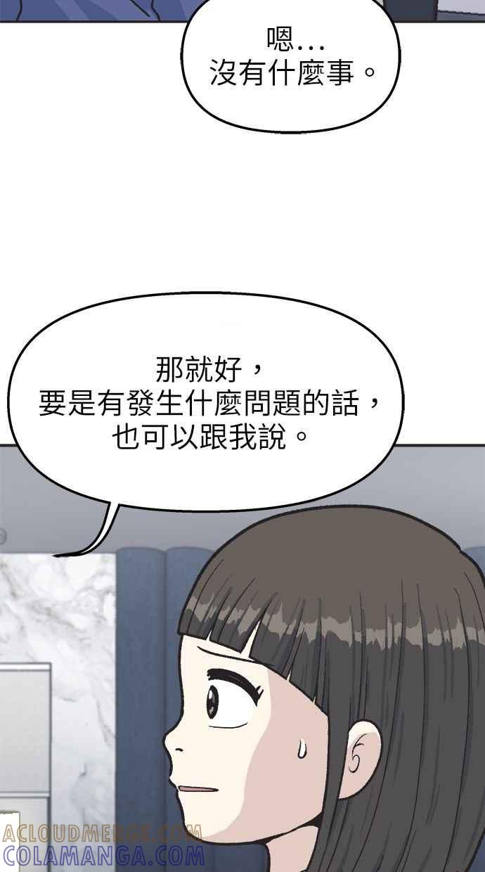 地球观察者 第35话 追查 第7页