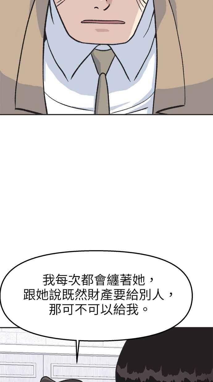地球观察者 第35话 追查 第74页