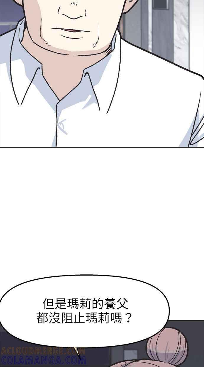 地球观察者 第35话 追查 第16页