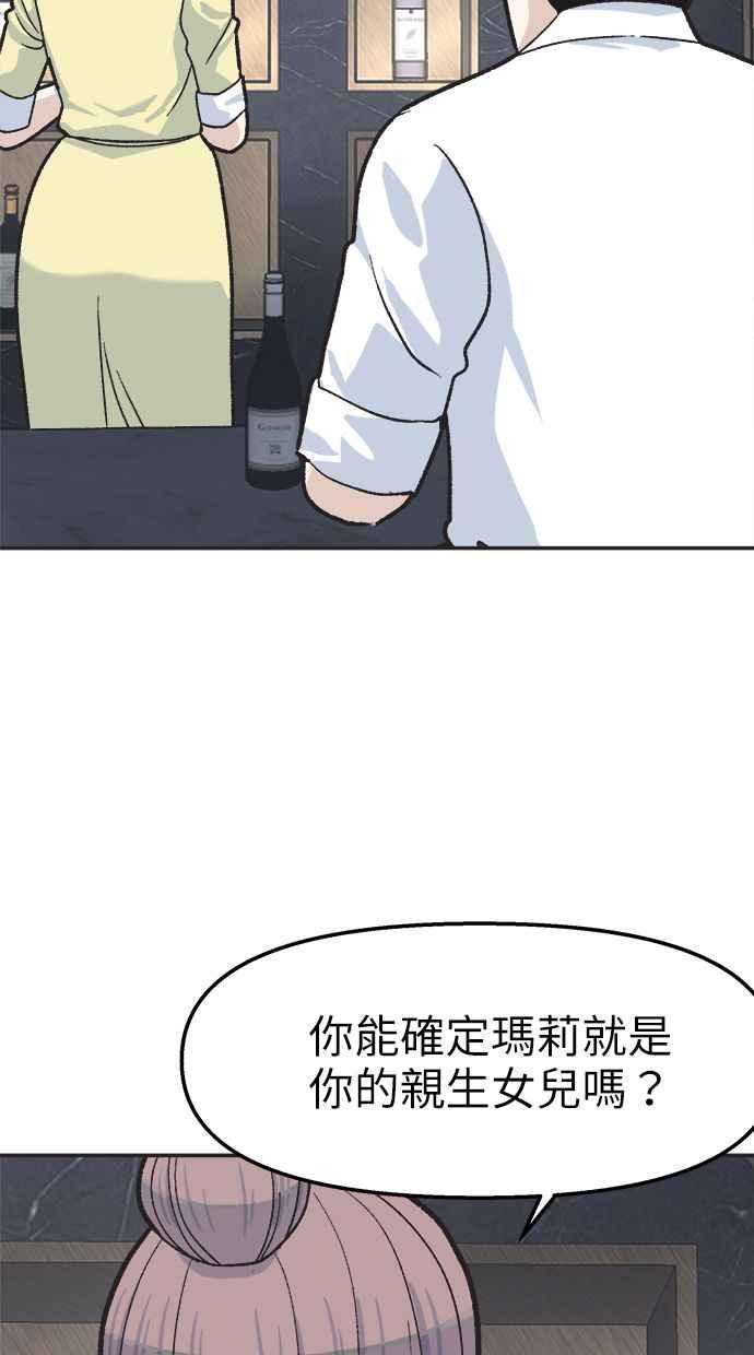 地球观察者 第35话 追查 第30页