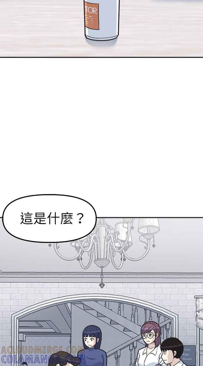 地球观察者 第35话 追查 第43页