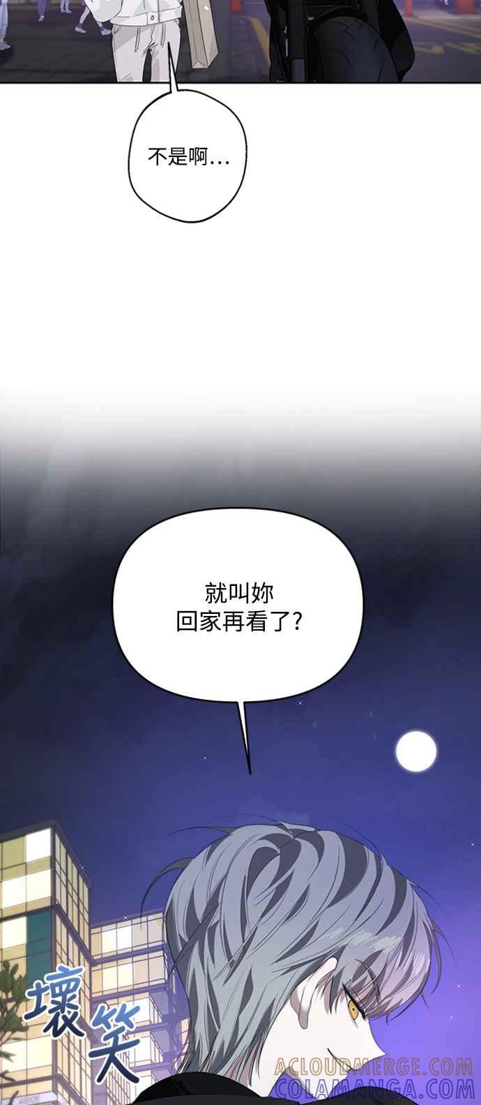《坏坏学长惹人爱！》第35话 第46页
