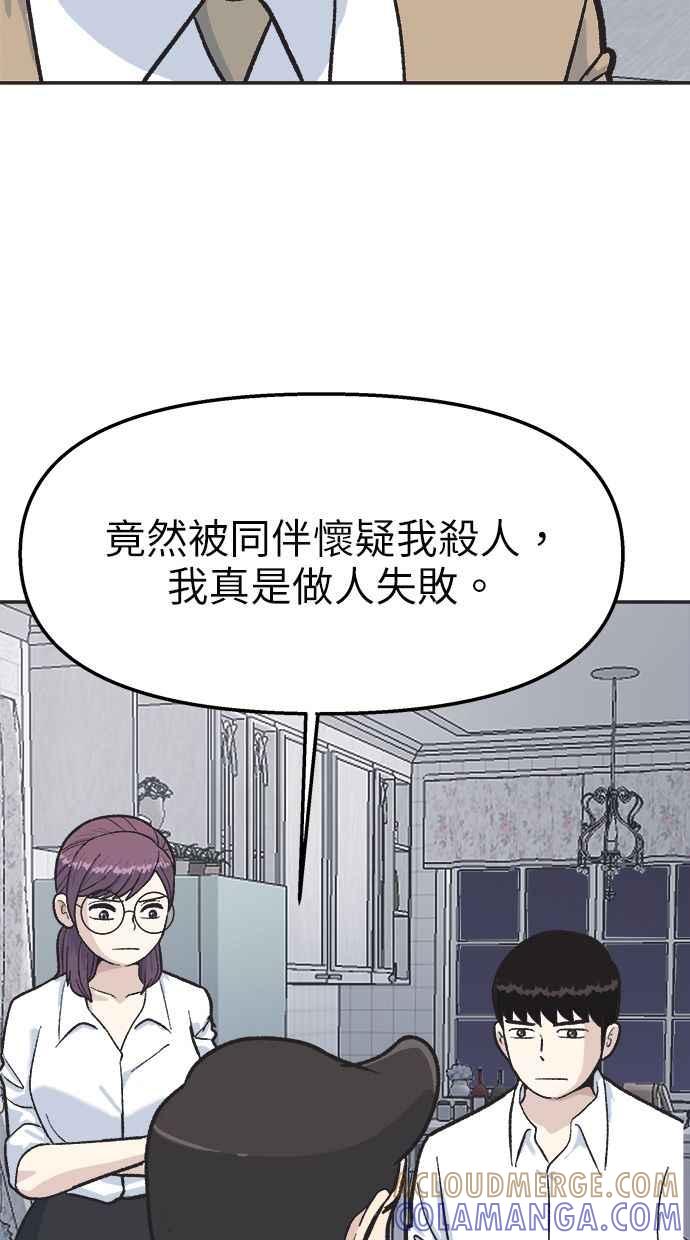 地球观察者 第35话 追查 第70页