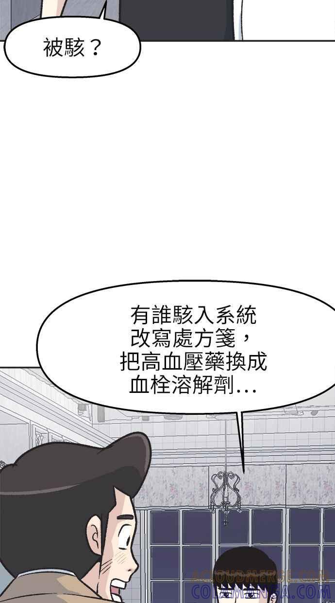 地球观察者 第35话 追查 第82页