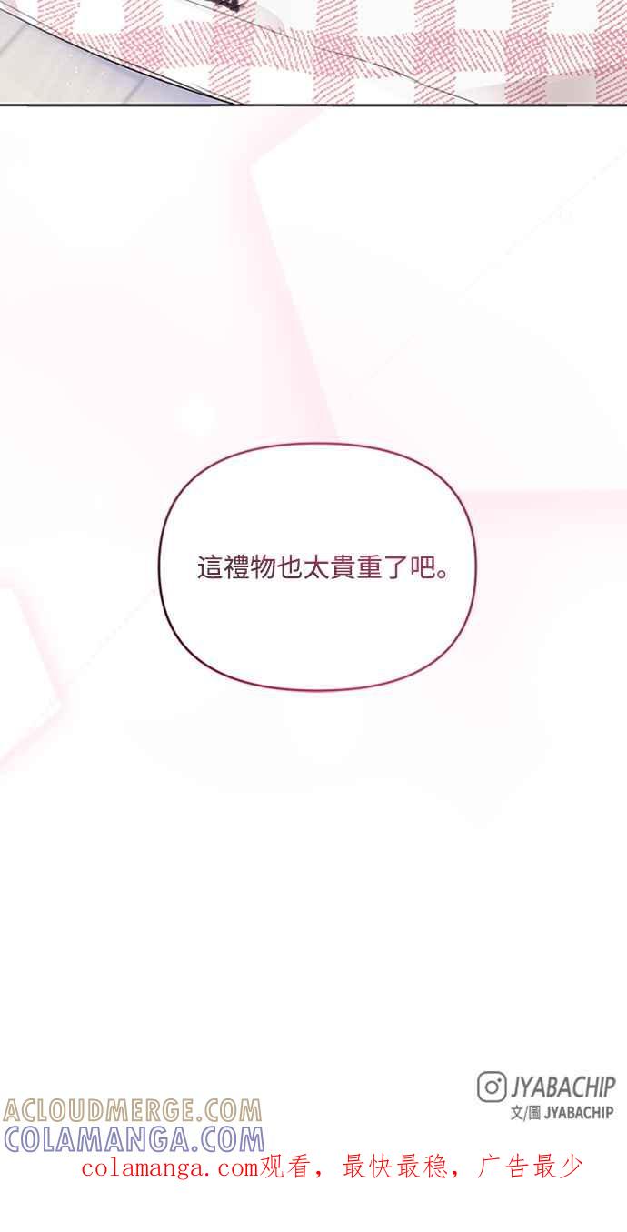 《坏坏学长惹人爱！》第35话 第67页