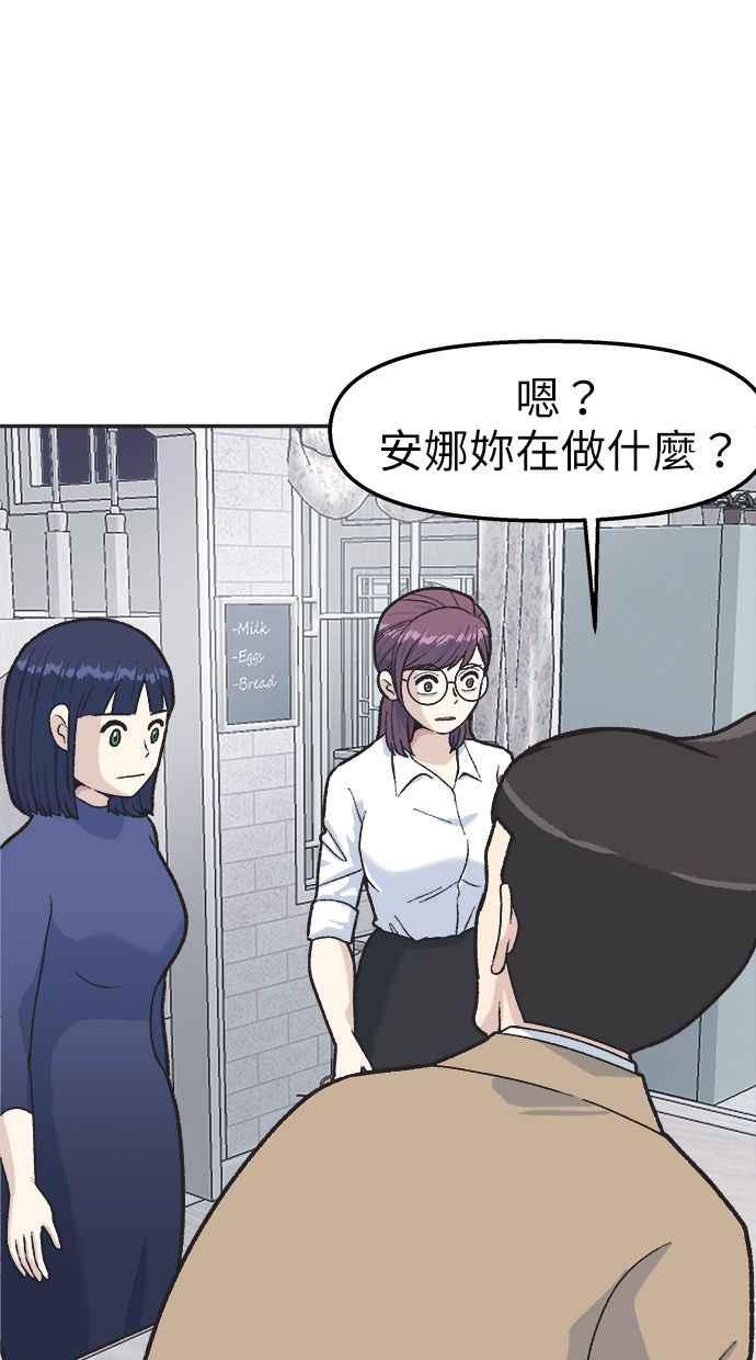 地球观察者 第35话 追查 第90页