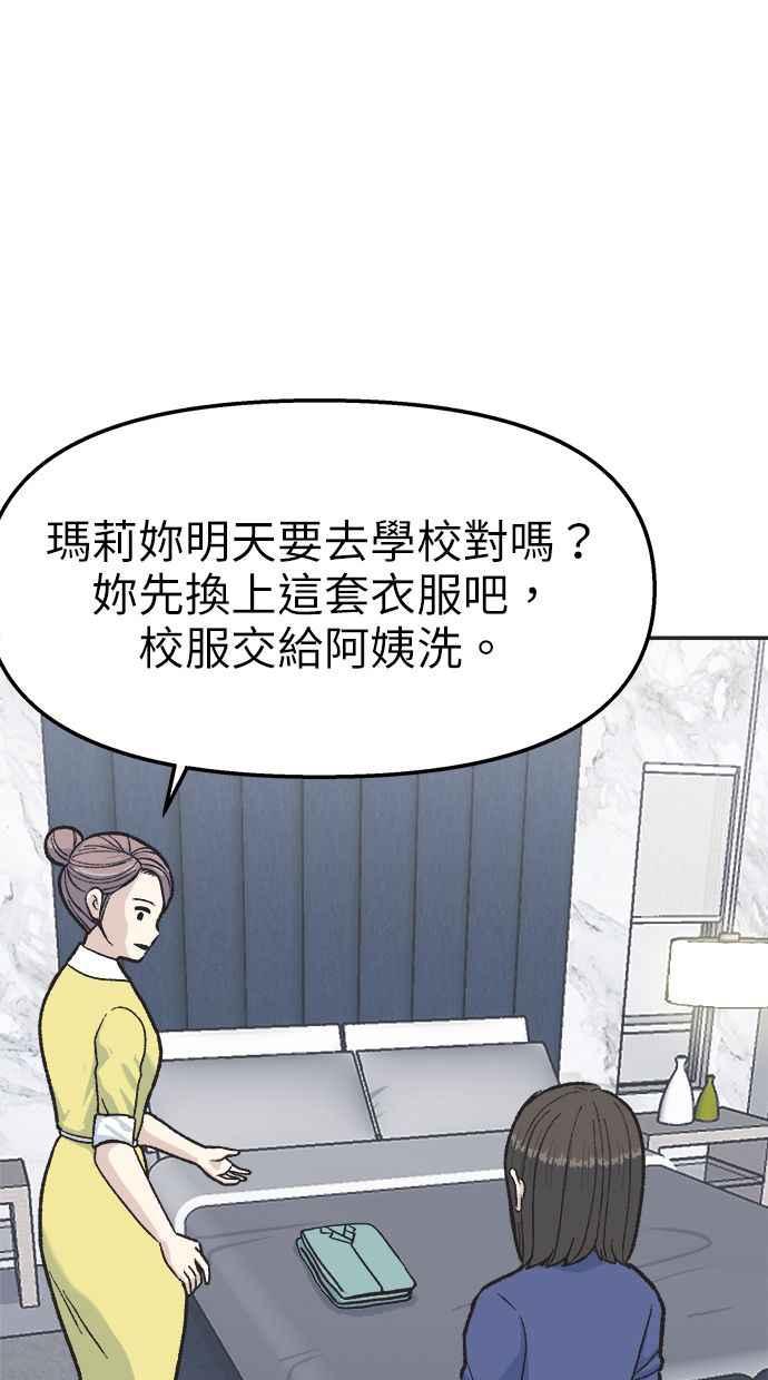 地球观察者 第35话 追查 第2页
