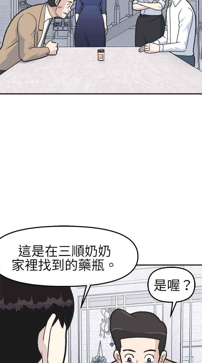 地球观察者 第35话 追查 第44页