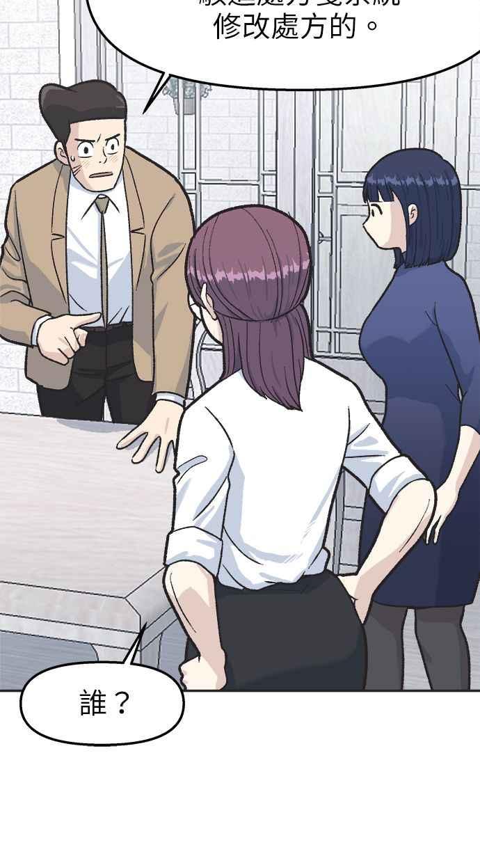 地球观察者 第35话 追查 第84页