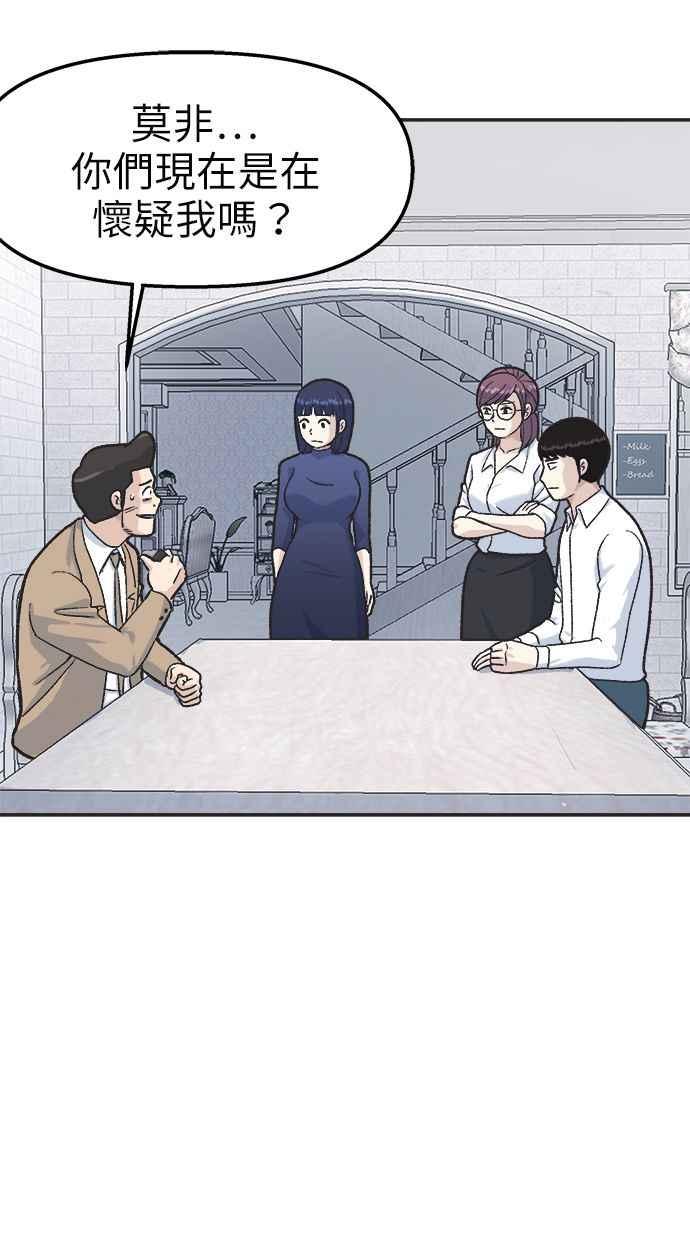 地球观察者 第35话 追查 第56页