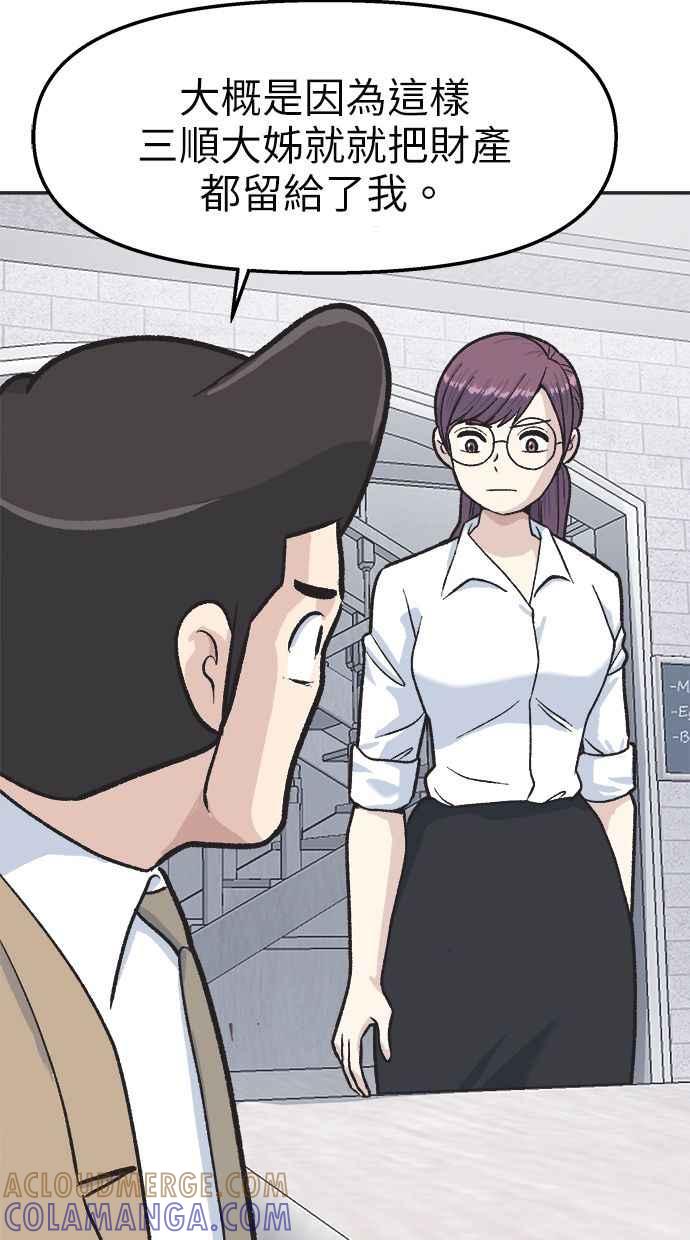 地球观察者 第35话 追查 第76页