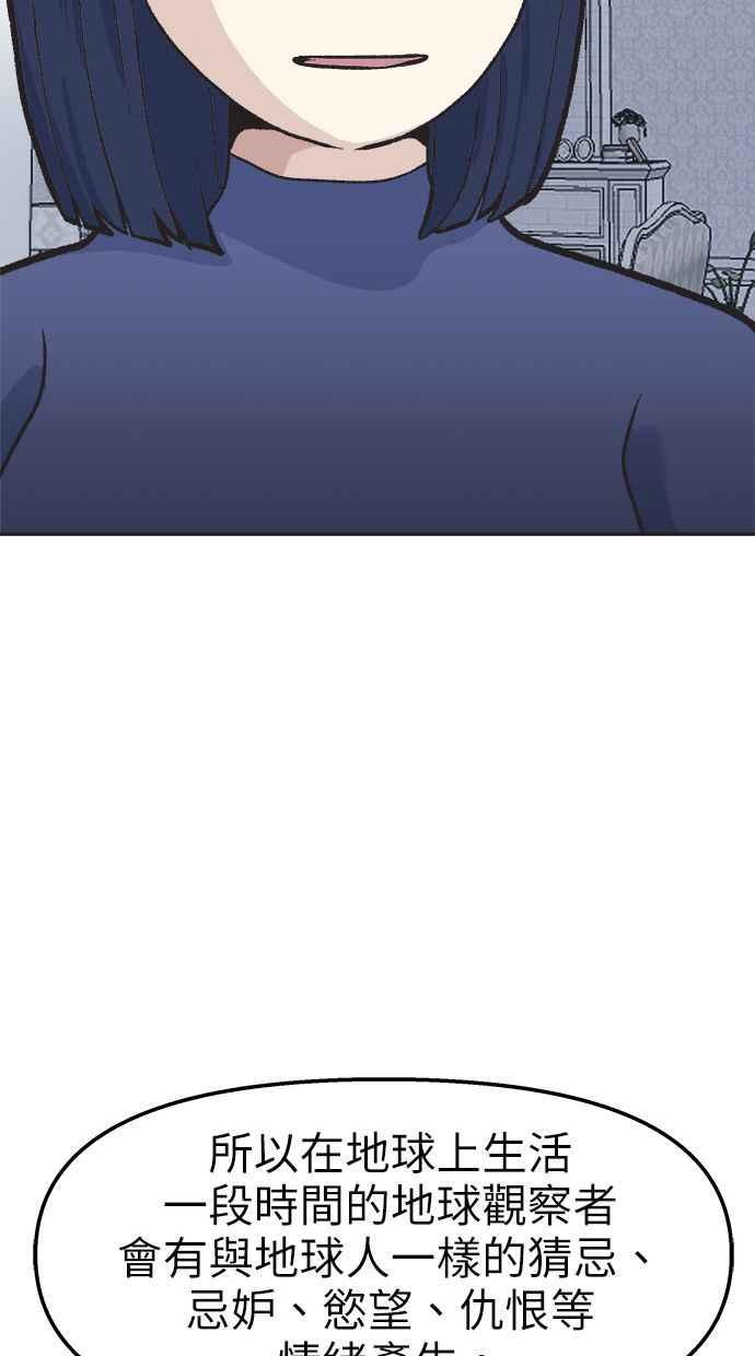 地球观察者 第35话 追查 第59页