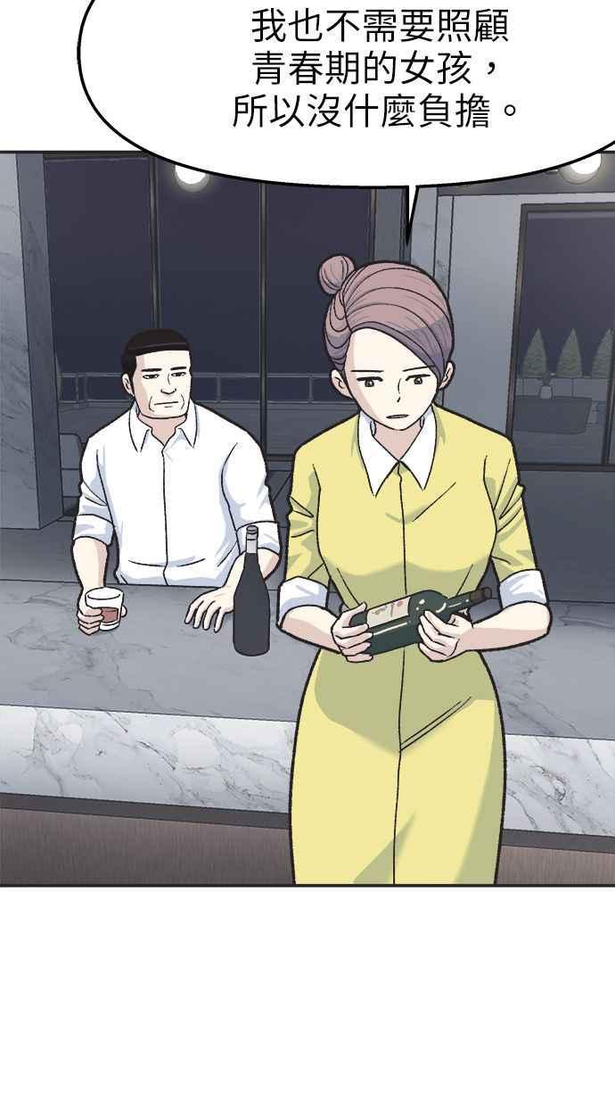 地球观察者 第35话 追查 第26页
