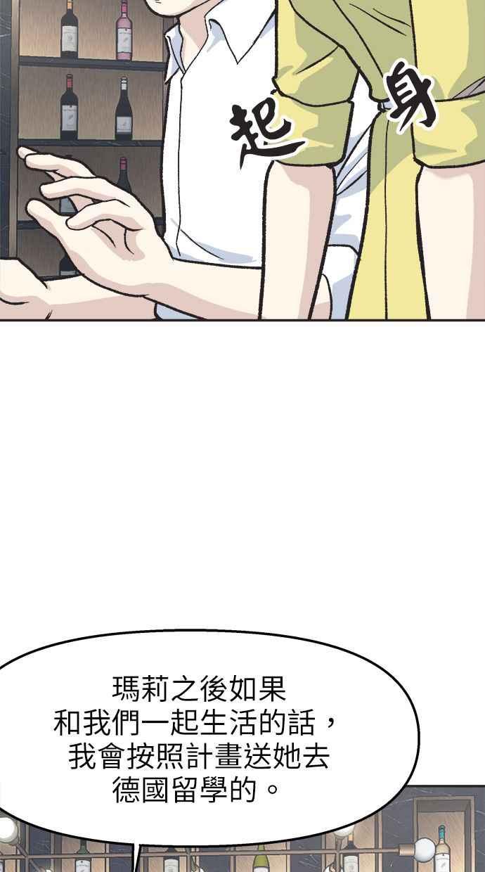 地球观察者 第35话 追查 第24页