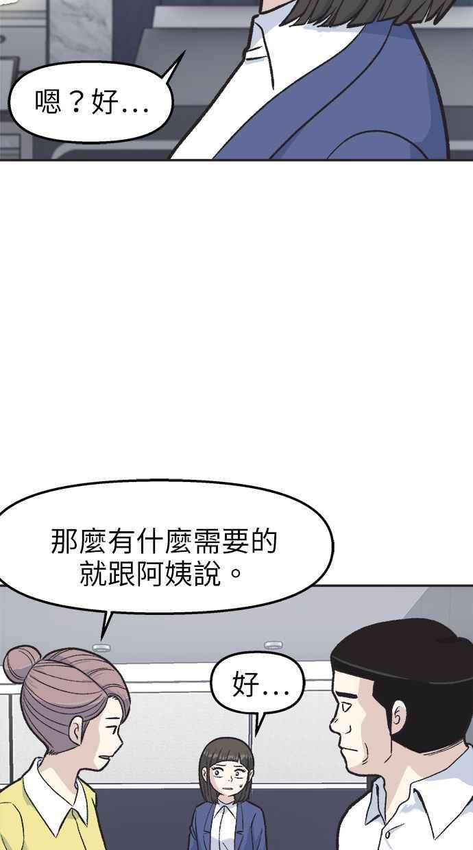 地球观察者 第35话 追查 第8页