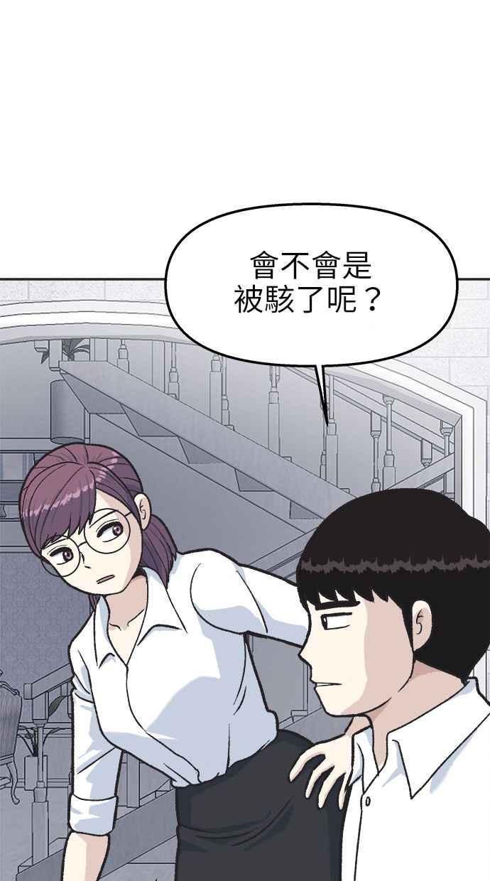 地球观察者 第35话 追查 第81页