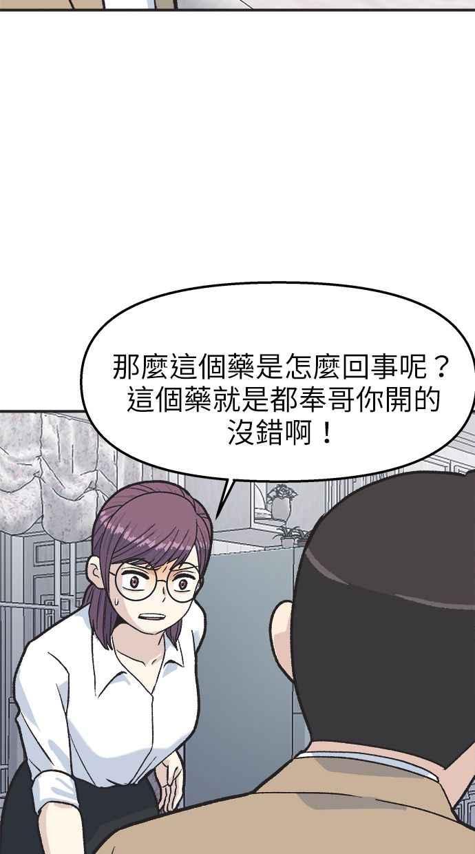 地球观察者 第35话 追查 第77页