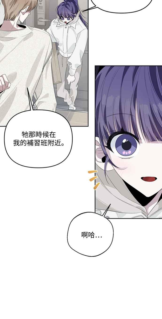 《坏坏学长惹人爱！》第35话 第53页