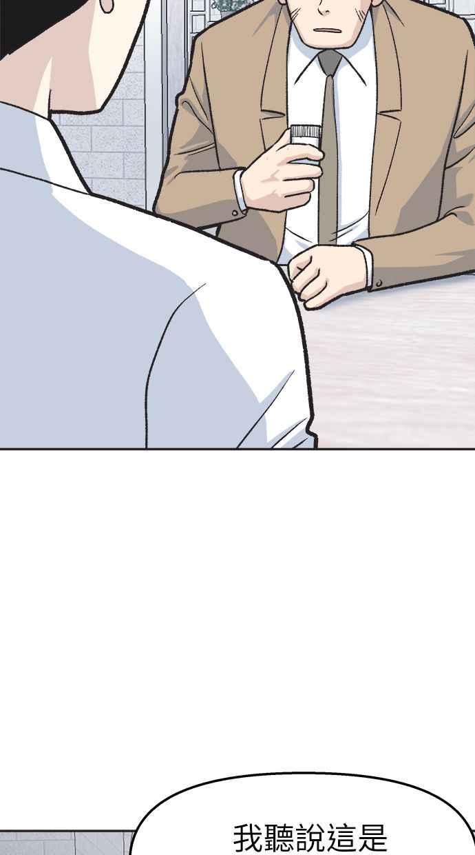 地球观察者 第35话 追查 第45页