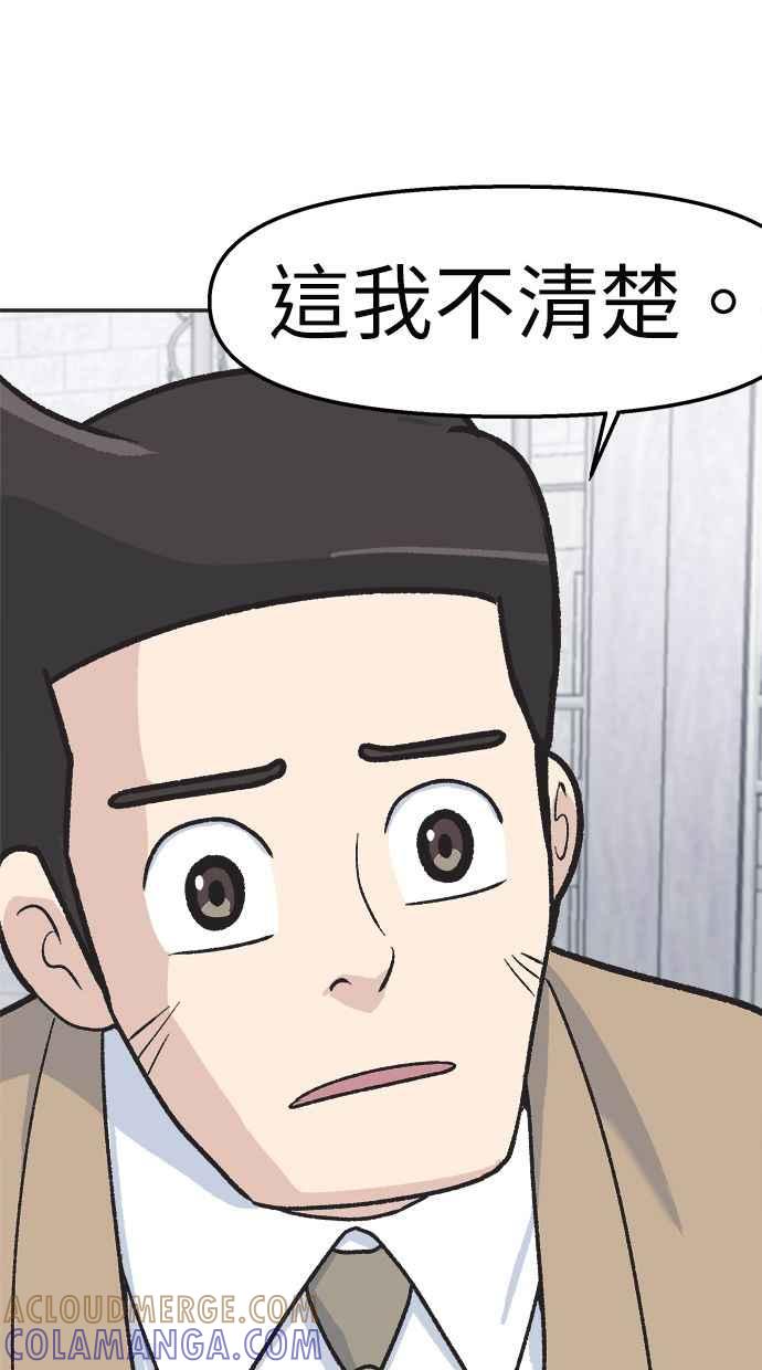 地球观察者 第35话 追查 第85页