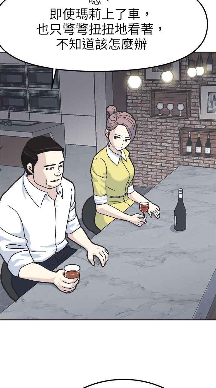 地球观察者 第35话 追查 第18页