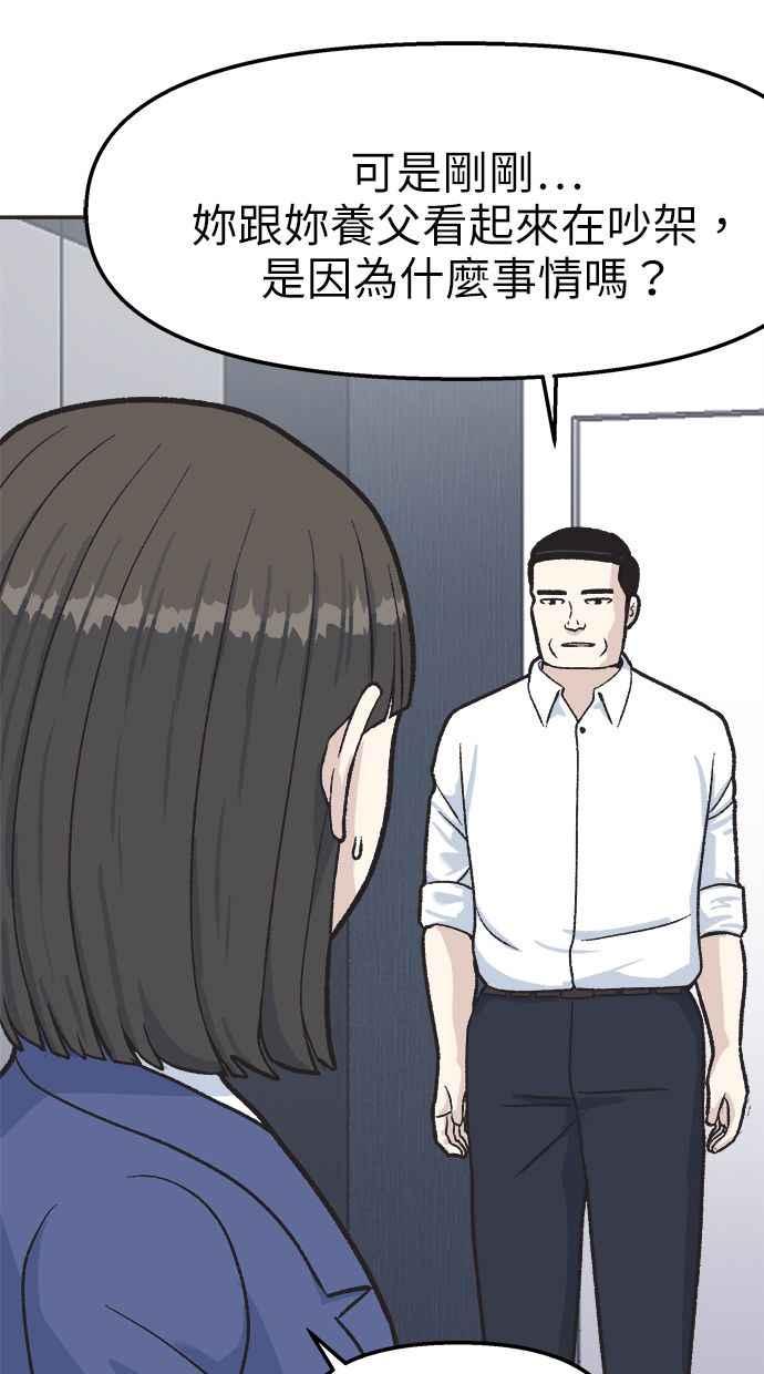 地球观察者 第35话 追查 第6页