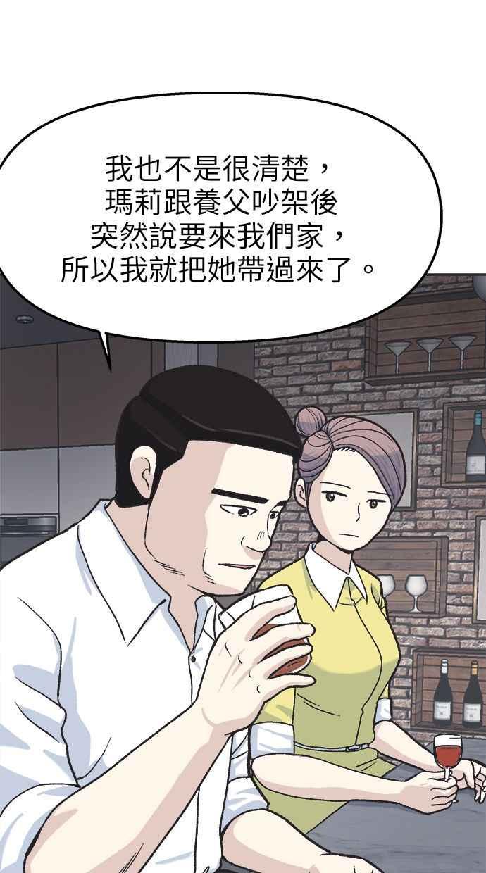 地球观察者 第35话 追查 第14页