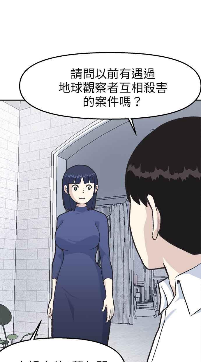 地球观察者 第35话 追查 第57页