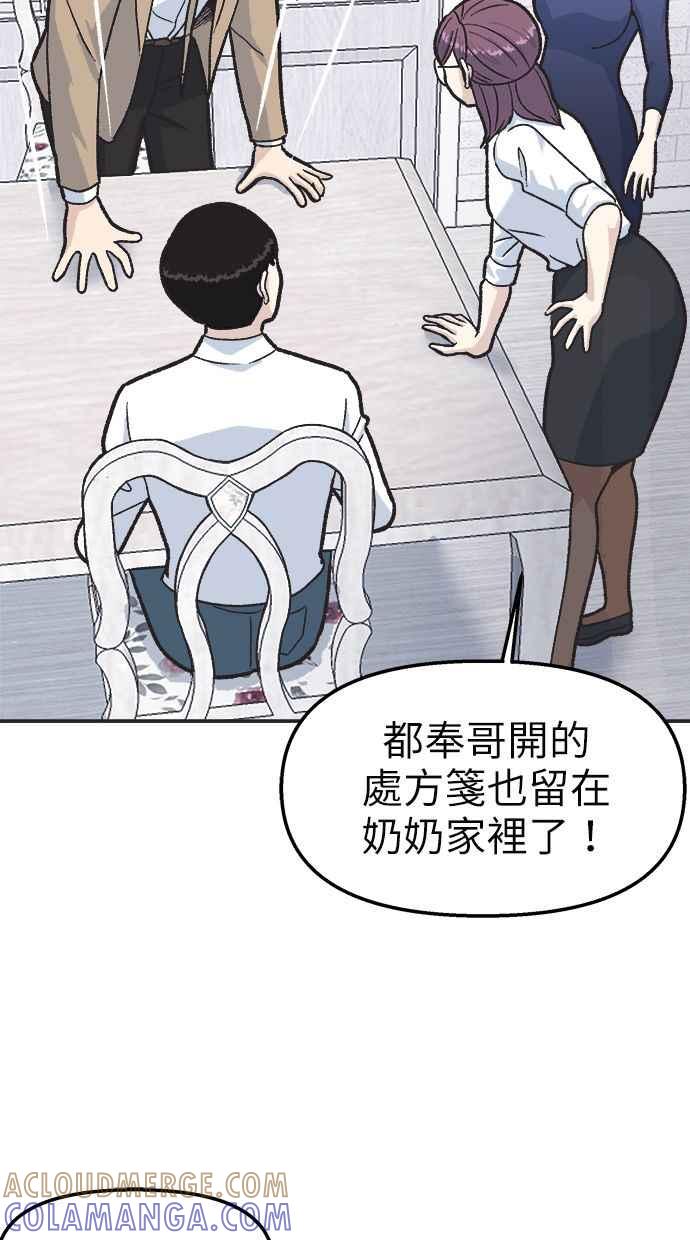 地球观察者 第35话 追查 第79页