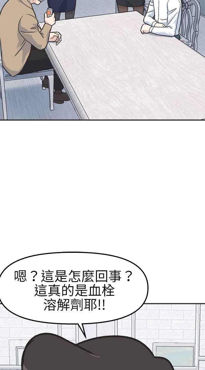 地球观察者 第35话 追查 第50页