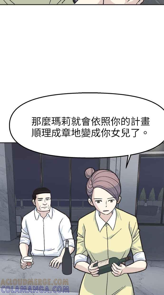 地球观察者 第35话 追查 第28页