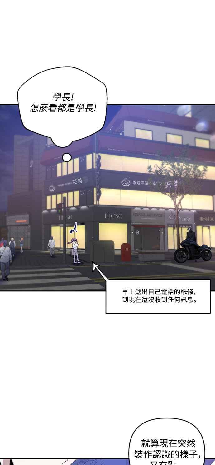 《坏坏学长惹人爱！》第35话 第30页