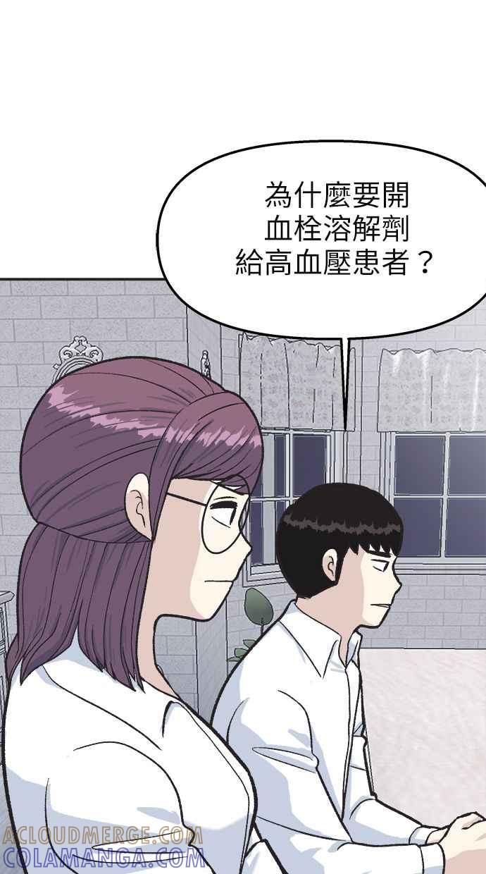 地球观察者 第35话 追查 第61页