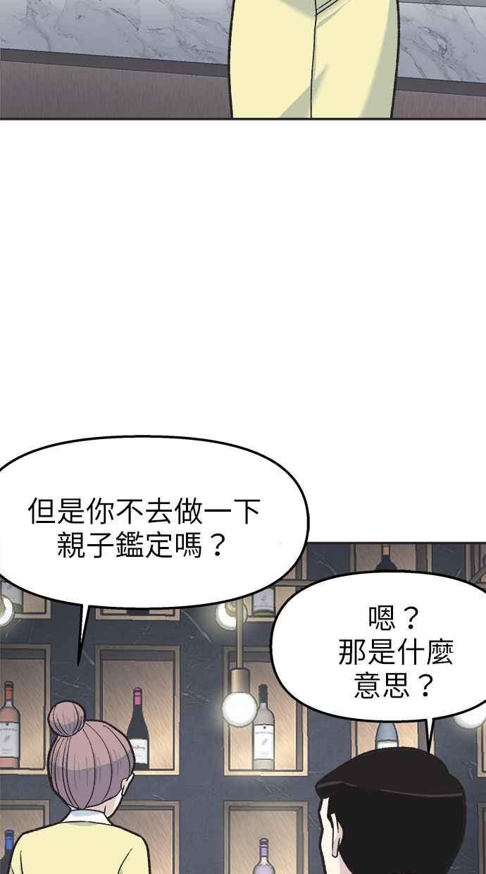 地球观察者 第35话 追查 第29页