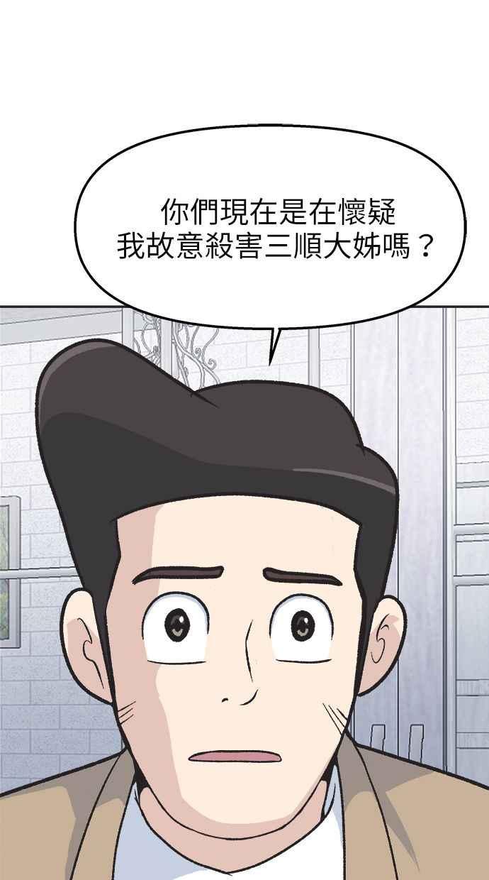 地球观察者 第35话 追查 第65页
