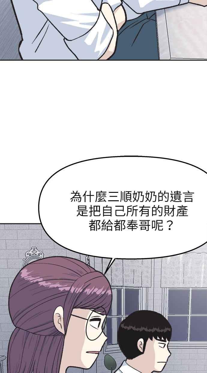地球观察者 第35话 追查 第62页