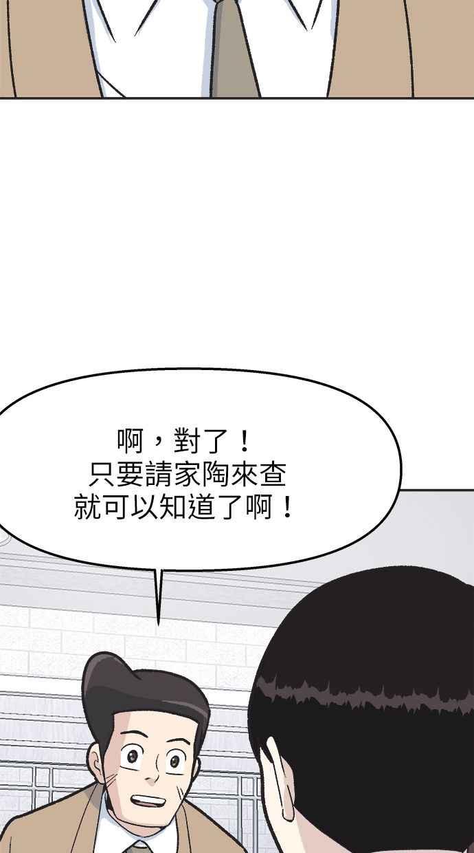 地球观察者 第35话 追查 第86页