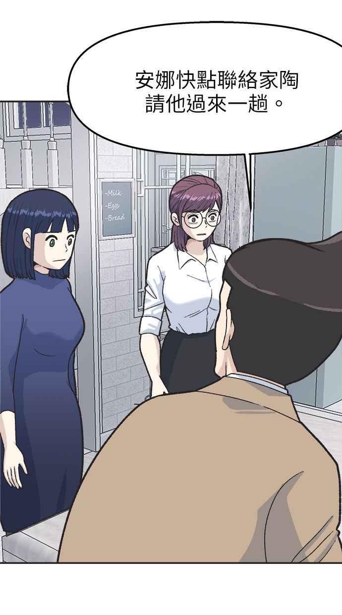 地球观察者 第35话 追查 第89页
