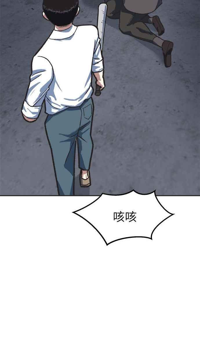 地球观察者 第36话 搏斗 第75页