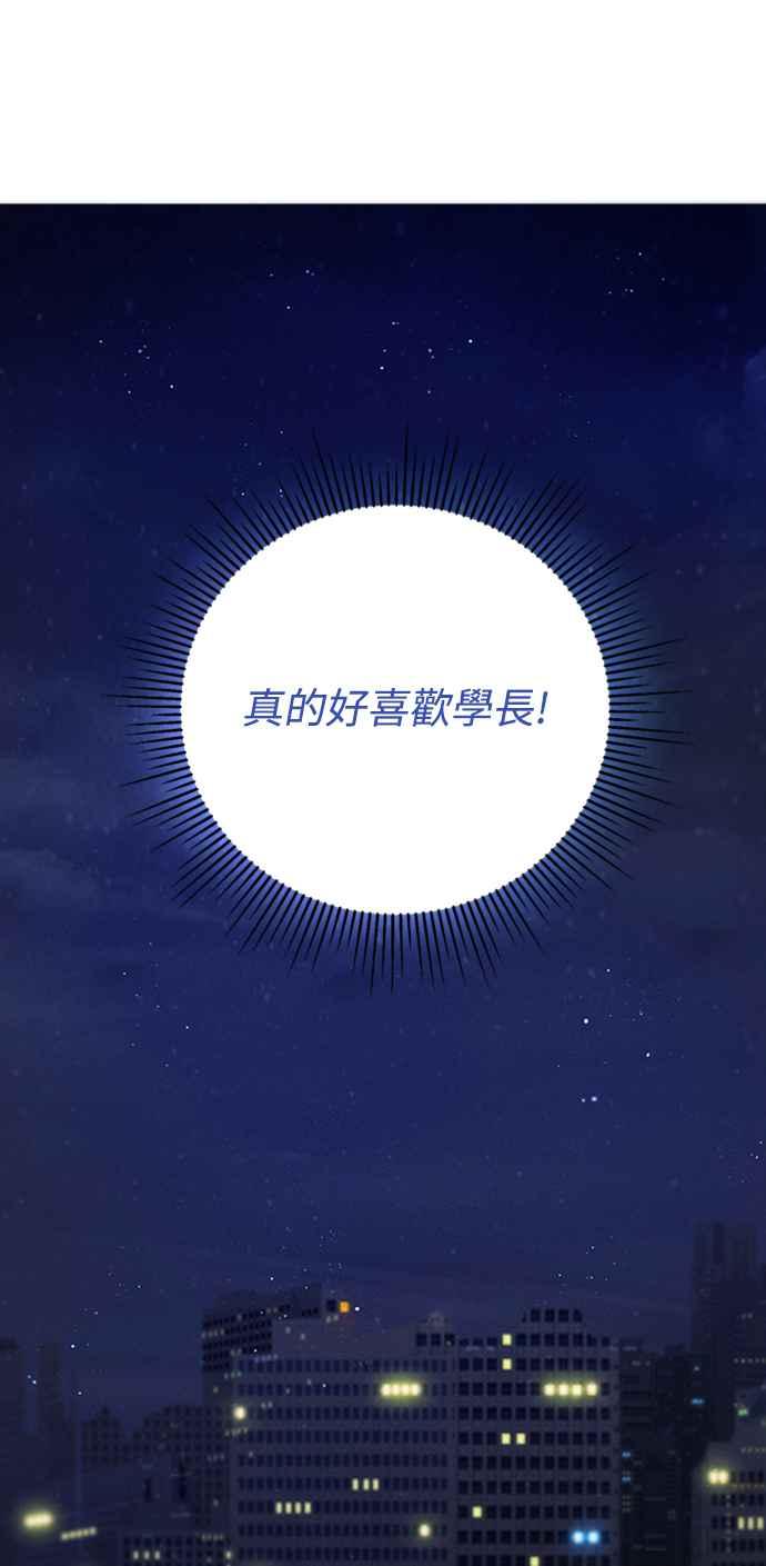 《坏坏学长惹人爱！》第36话 第50页