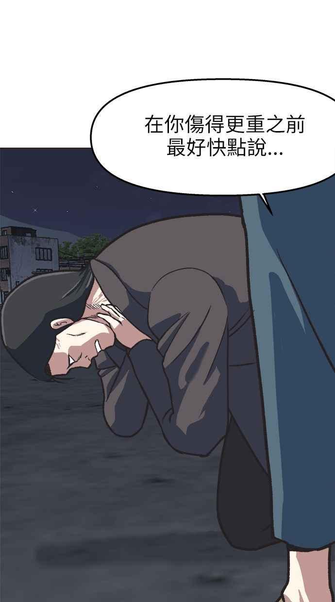 地球观察者 第36话 搏斗 第80页