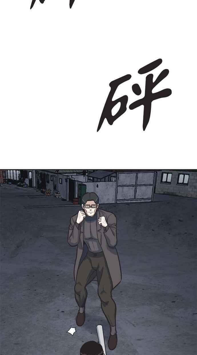 地球观察者 第36话 搏斗 第59页