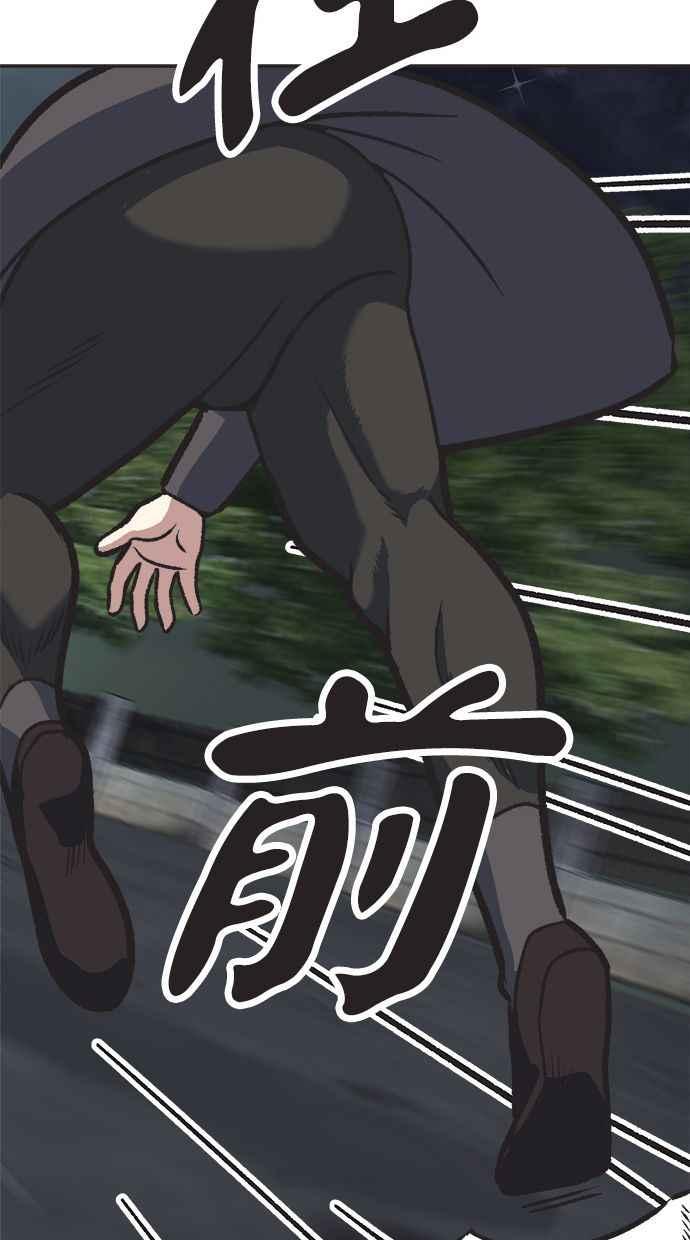 地球观察者 第36话 搏斗 第68页