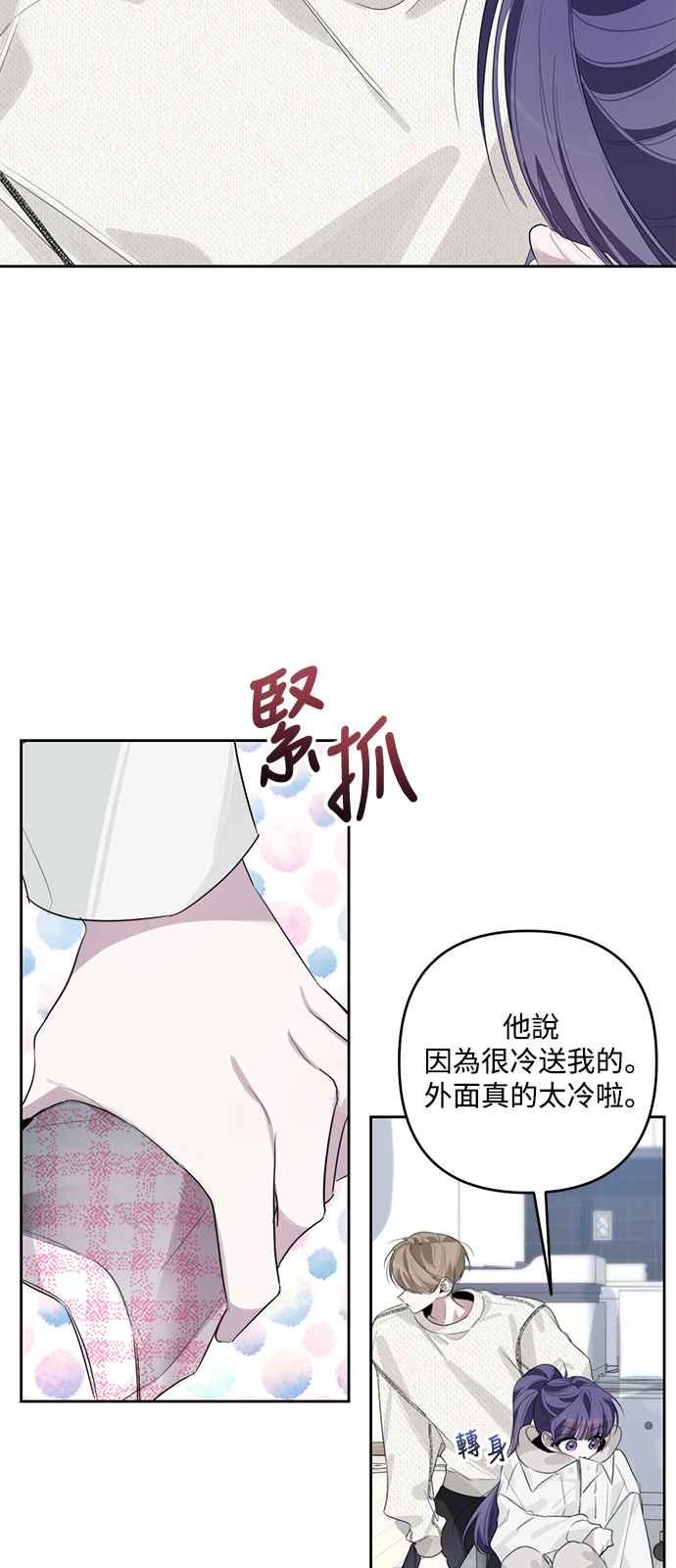 《坏坏学长惹人爱！》第36话 第6页