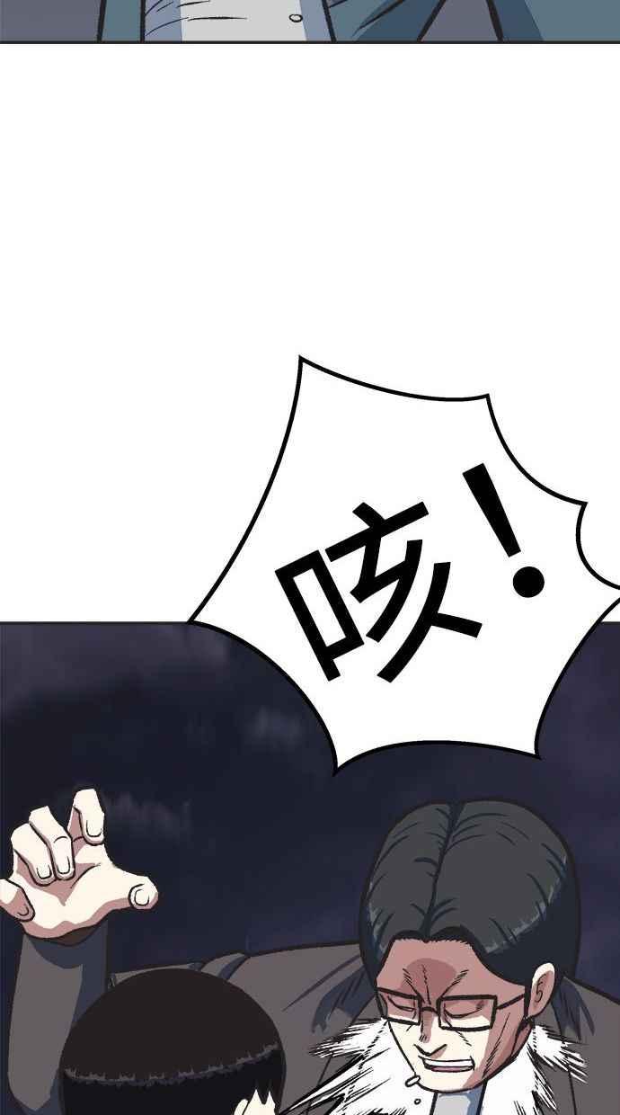 地球观察者 第36话 搏斗 第72页
