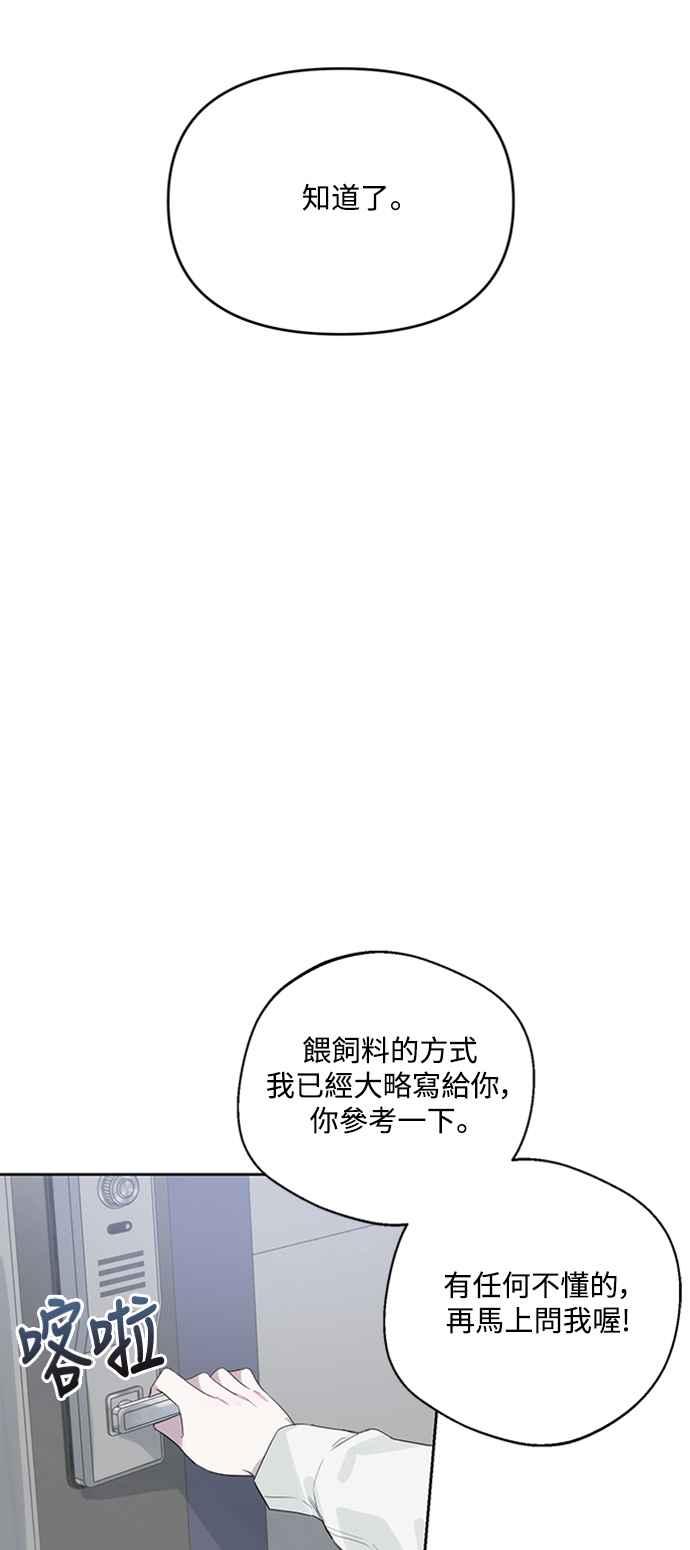 《坏坏学长惹人爱！》第36话 第23页