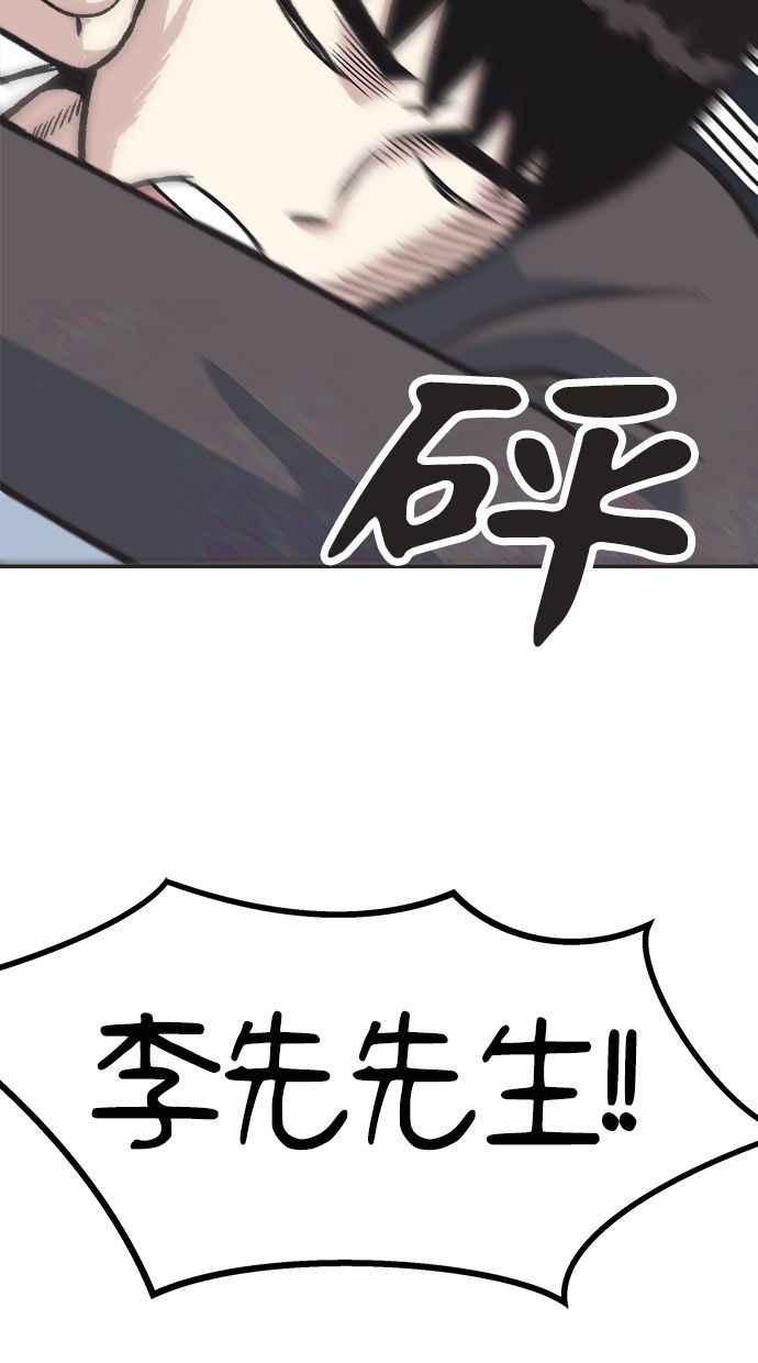 地球观察者 第36话 搏斗 第91页