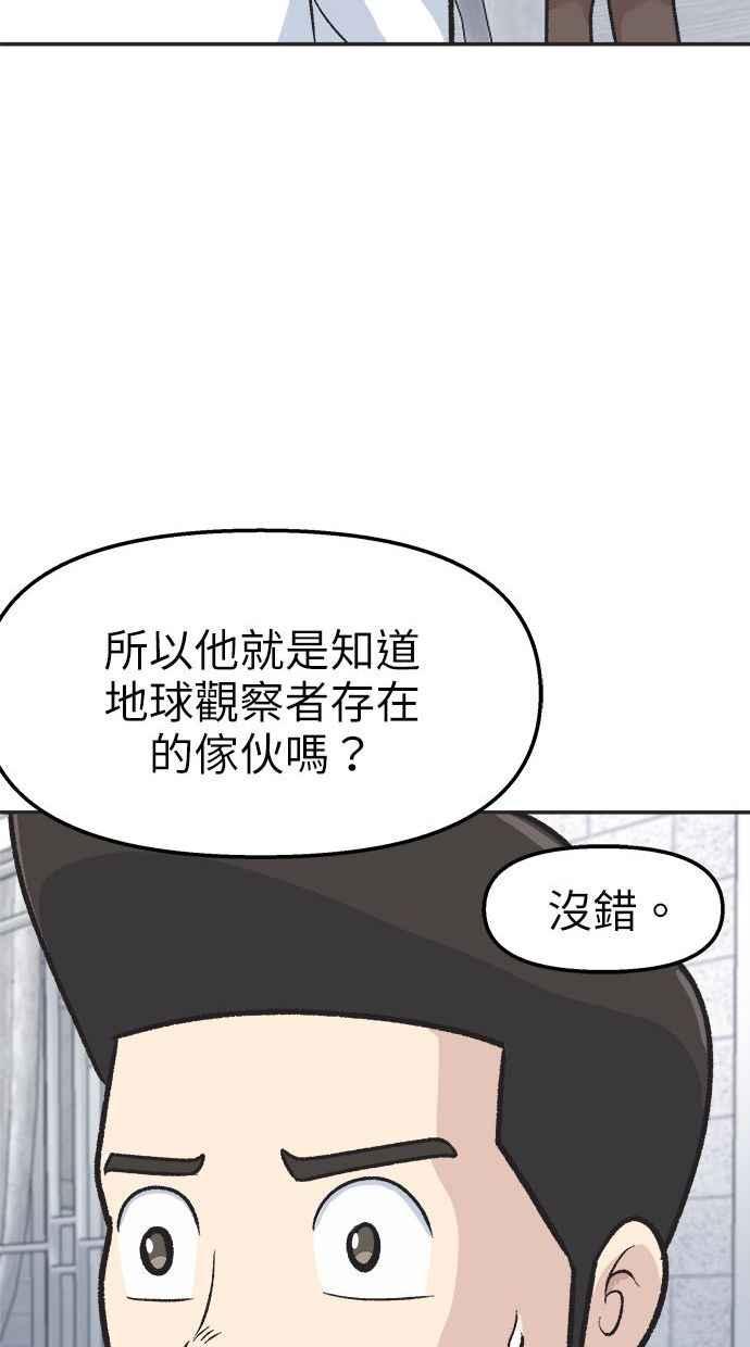 地球观察者 第36话 搏斗 第22页