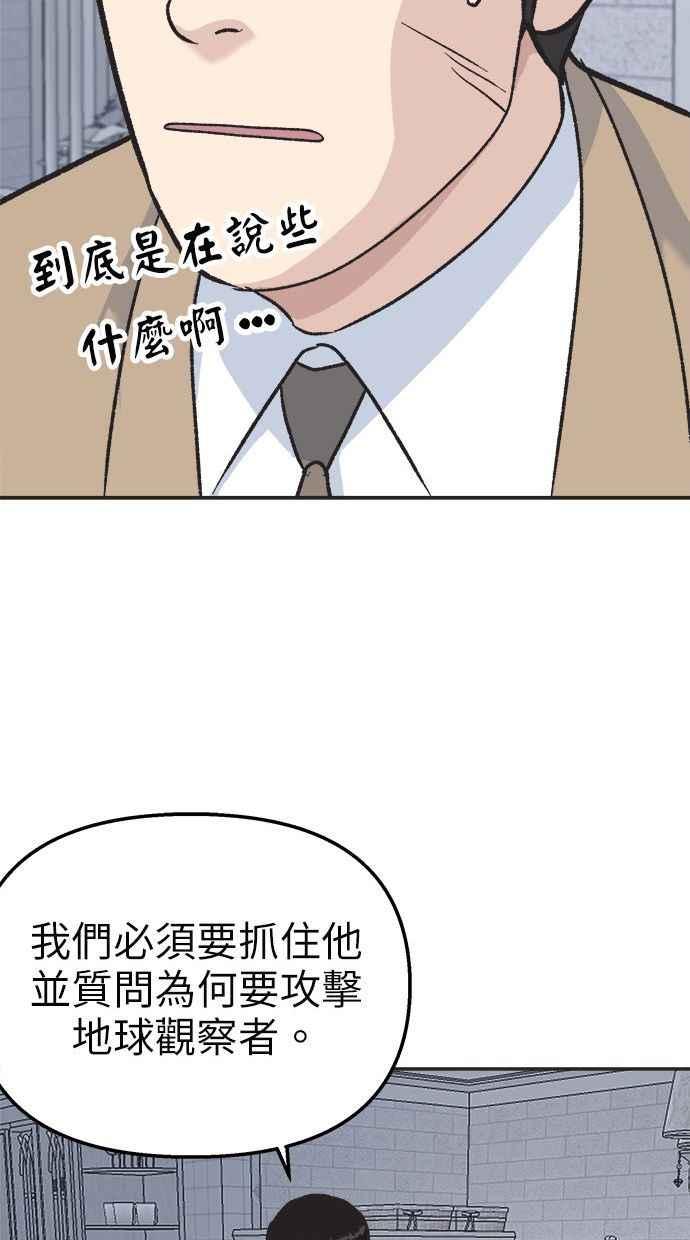 地球观察者 第36话 搏斗 第23页