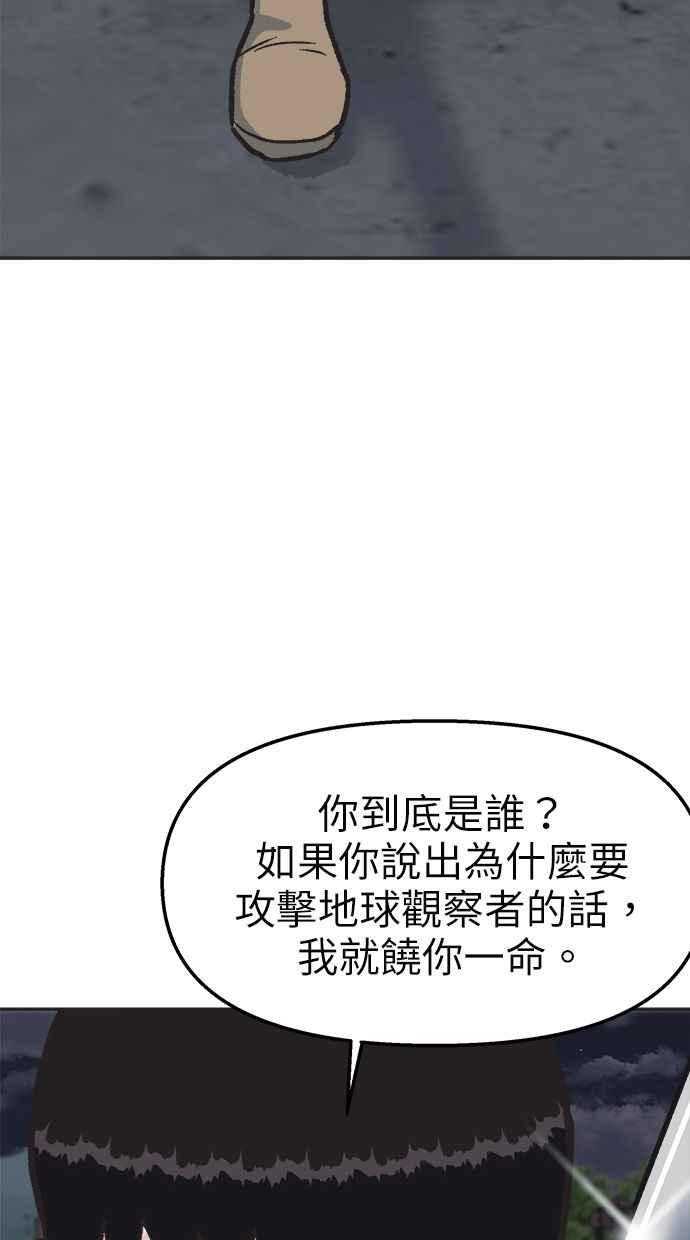 地球观察者 第36话 搏斗 第43页